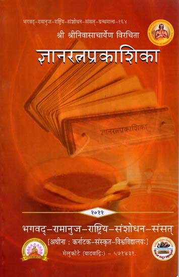 ज्ञानरत्नप्रकाशिका- Jnanaratna Prakasika