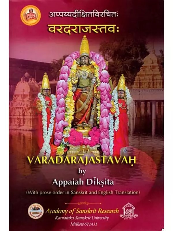 वरदराजस्तवः-Varadarajastavah (With Prose Order in Sanskrit and English Translation)