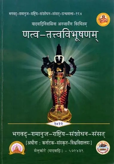 णत्व-तत्त्वविभूषणम्: Navakoti, Dashakoti Ratnamala, Natvatathva Vibhusanam