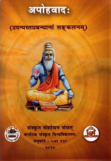 अपोहवादः- (उपन्यस्तप्रबन्धानां सङ्कलनम्)- Apohavadah (Upanyastaprabandhanam Sankalanam)