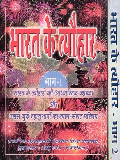 भारत के त्यौहार- Festivals of India (Set of 2 Volumes)