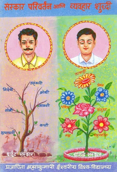 संस्कार परिवर्तन आणि व्यवहार शुध्दी- Sanskara Parivartana Ani Vyavahara Shuddhi (Marathi)