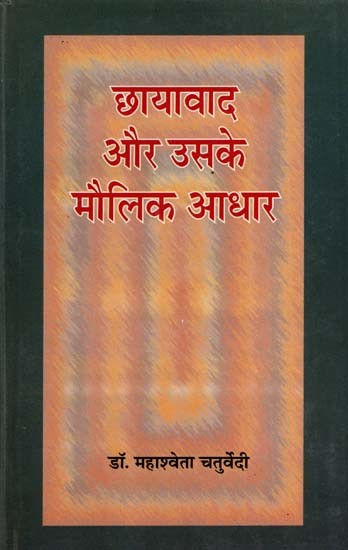 छायावाद और उसके मौलिक आधार: Chhayavaad and Its Fundamental Basis