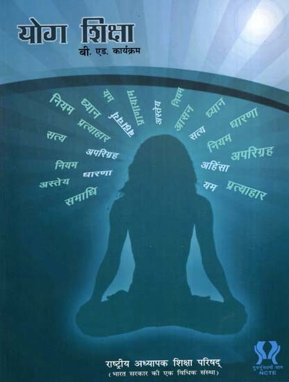 योग शिक्षा- बी. एड. कार्यक्रम: Yoga Education- B. Ed. Programme