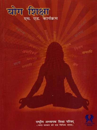 योग शिक्षा- एम. एड. कार्यक्रम: Yoga Education- M. Ed. Programme
