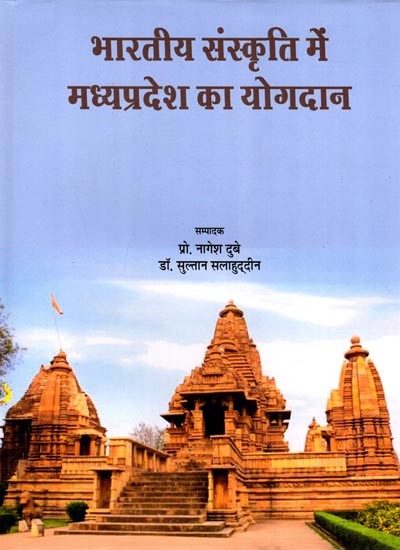 भारतीय संस्कृति में मध्यप्रदेश का योगदान: Contribution of Madhya Pradesh in Indian Culture