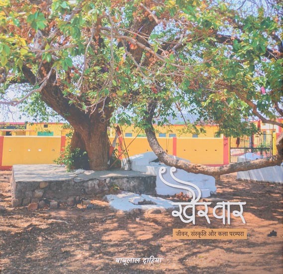 खैर वार: जीवन, संस्कृति और कला परम्परा- Khairwar: Life, Culture and Art Tradition