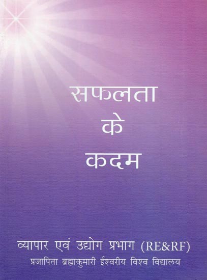 सफलता के कदम- व्यापार एवं उद्योग प्रभाग: Steps of Success: Department of Trade and Industry (RE&RF)