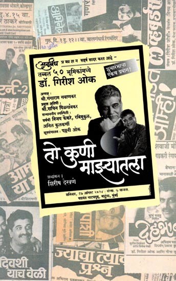 तो कुणी माझ्यातला: To Koni Majhyatala (Marathi)