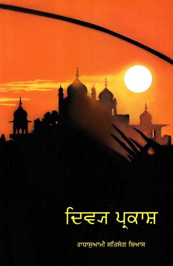 ਦਿਵ੍ਯ ਪ੍ਰਕਾਸ਼: Divya Prakash (Punjabi)