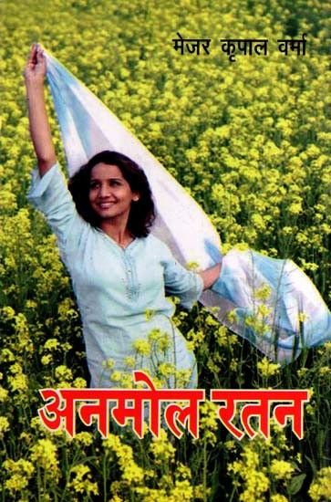अनमोल रतन: Anmol Ratan (Novel)