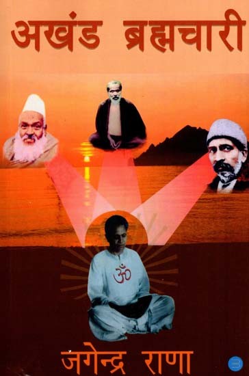 अखंड ब्रह्मचारी: Akhand Brahmachari