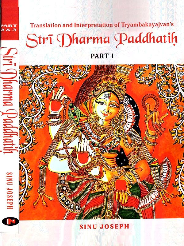 Stri Dharma Paddhatih (3 Parts in 2 Books)