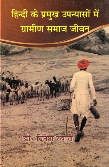 हिन्दी के प्रमुख उपन्यासों में ग्रामीण समाज जीवन- Hindi Ke Pramukh Upanyason Mein Gramin Samaj Jeevan