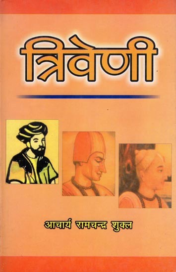 त्रिवेणी- Triveni: A Collection of Distinctive Excerpts from Three Critical Essays of Acharya Ramachandra Shukla