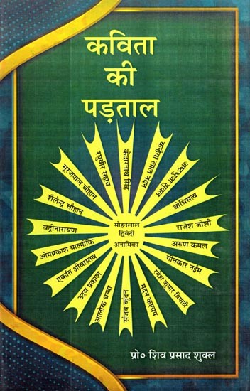 कविता की पड़ताल- Kavita Ki Partal