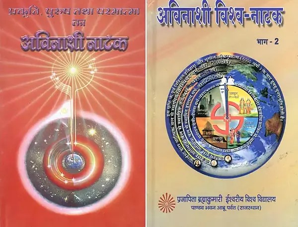प्रकृति, पुरुष तथा परमात्मा का अविनाशी नाटक- The Eternal Drama of Nature, Man and God (Set of 2 Volumes)