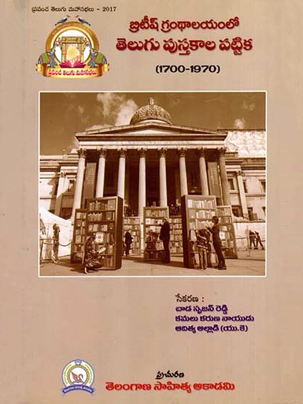 బ్రిటీష్ గ్రంథాలయంలో తెలుగు పుస్తకాల పట్టిక: British Grandhalayamulo Telugu Pusthakala Pattika (1700-1970) (Telugu)