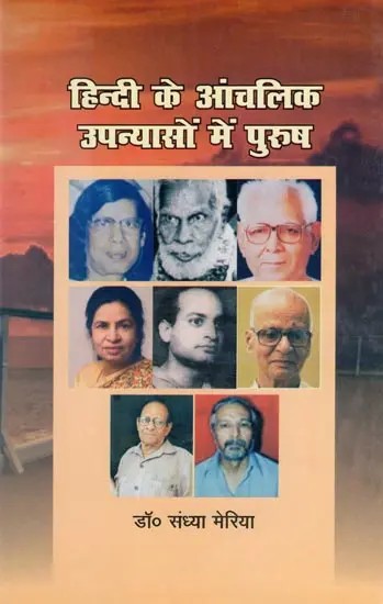 हिन्दी के आंचलिक उपन्यासों में पुरुष- Hindi Ke Anchalik Upanyason Mein Purush