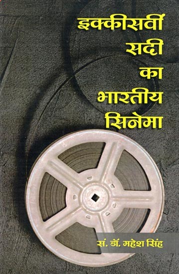 इक्कीसवीं सदी का भारतीय सिनेमा- Twenty First Century Indian Cinema