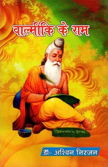 वाल्मीकि के राम- Valmiki Ke Ram