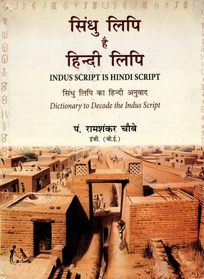 सिंधु लिपि है हिन्दी लिपि: Indus Script is Hindi Script (Dictionary to Decode the Indus Script)