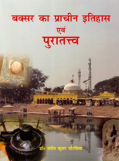 बक्सर का प्राचीन इतिहास एवं पुरातत्त्व (वैदिक काल से 12वीं शताब्दी तक): Ancient History and Archaeology of Buxar (from Vedic Period to 12th Century)