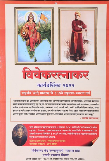 विवेकरत्नाकर कार्यदर्शिका २०२५: Vivek Ratnakar Karyadarsika 2025 (Calendar in Marathi)