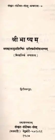 श्री भाष्यम्: Sribhasyam- Sariraka Mimamsa Bhasyam Volume 2 (An Old and Rare Book)