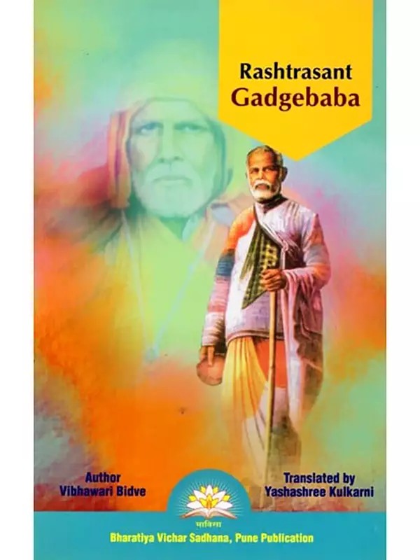 Rashtrasant Gadgebaba