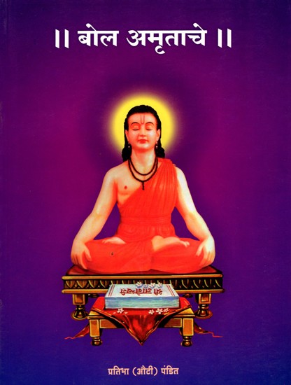 बोल अमृताचे- Bola Amritache (Marathi)