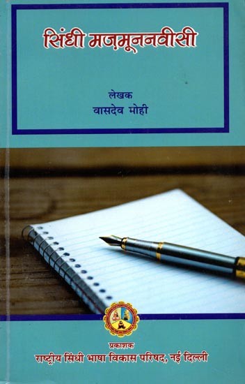 सिंधी मजमूननवीसी: Sindhi Majmunanvisi