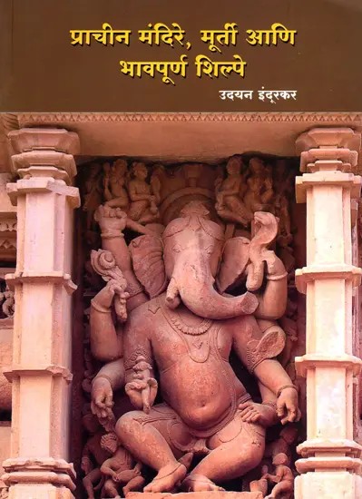 प्राचीन मंदिरे, मूर्ती आणि भावपूर्ण शिल्पे- Ancient Temples, Idols and Expressive Sculptures (Marathi)