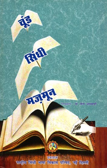 चूंड सिंधी मज़मून: Choond Sindhee Mazamoon