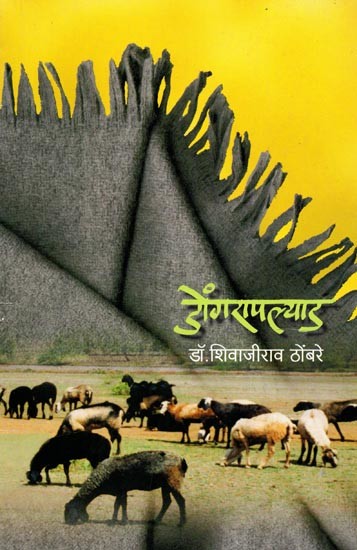 डोंगरापल्याड: Dongarapalyada (Marathi)
