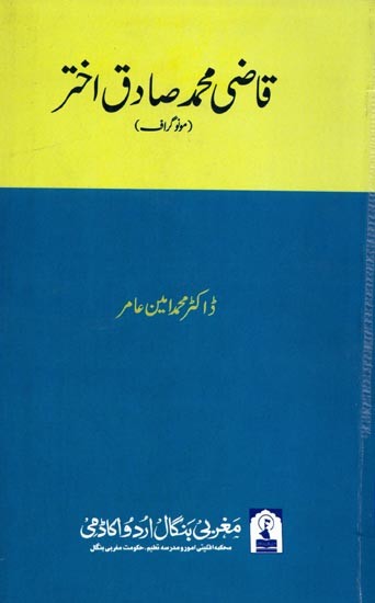 قاضی محمد صادق اختر: Qazi Md Sadique Akhtar (Monograph in Urdu)