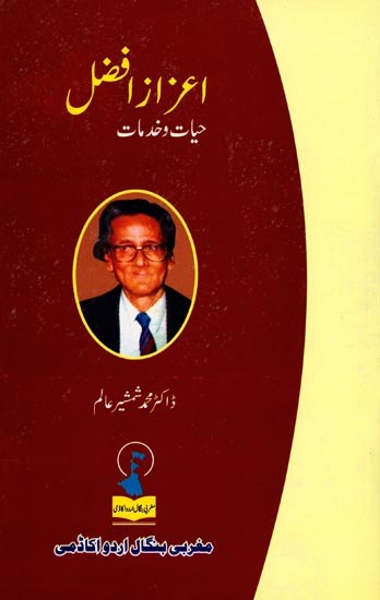 اعزاز افضل حیات و خدمات: Aizaz Afzal Hayaat-O-Khidmaat