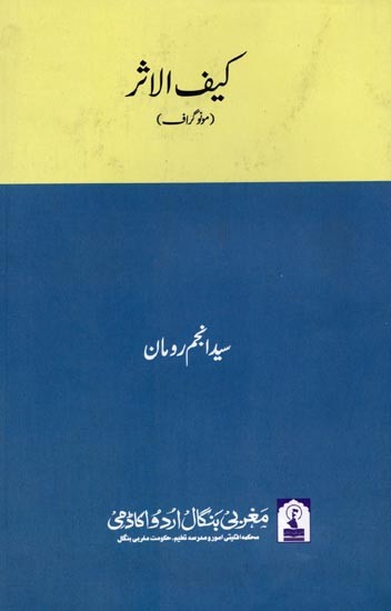 کیف الاثر:  Kaif-ul-Asar (Monograph in Urdu)