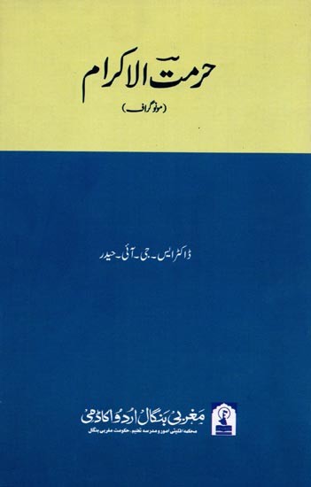 حرمت الاکرام: Hurmat-Ul-Ekram (Monograph in Urdu)