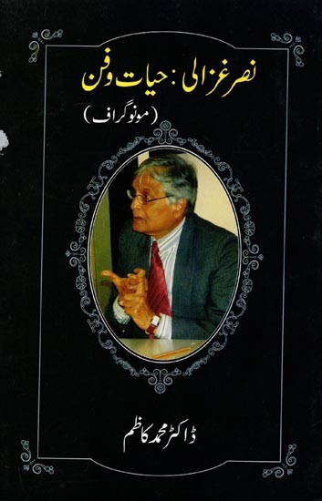 نصر غزالی : حیات وفن: Nasr Ghazali Hayat-o-Fun (Monograph in Urdu)