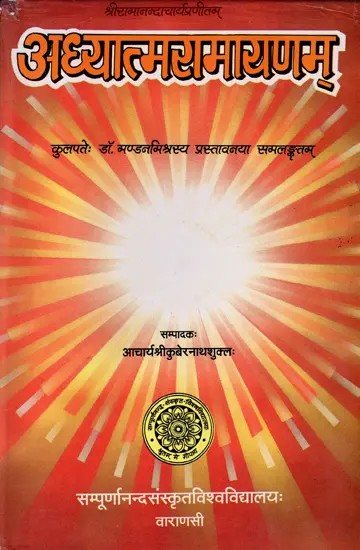 अध्यात्मरामायणम्: Adhyatma Ramayana of Sri Ramananda Acharya (An Old and Rare Book)