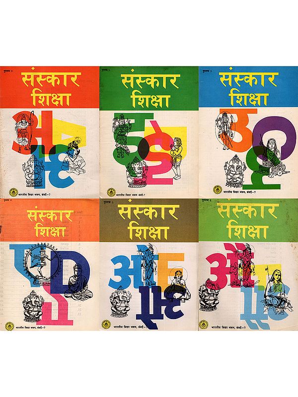 संस्कार शिक्षा: Sanskar Shiksha (An Old and Rare Book in Set of 6 Volumes)