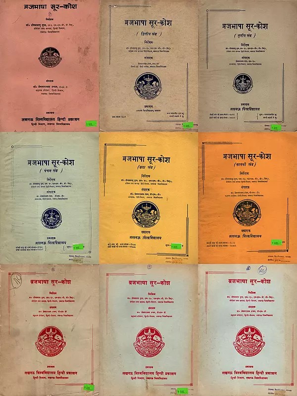 व्रजभाषा सूर-कोश: Brajbhasha Sur-Kosh (An Old and Rare Book in Set of 10 Volumes, 4th Volume is Missing)