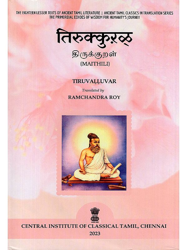 तिरुक्कुरळ् (திருக்குறள்)- Tirukkural (Maithili)