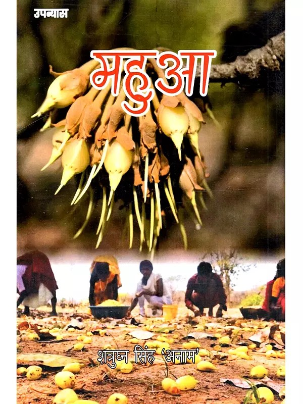 महुआ: Mahua (Hindi Novel)