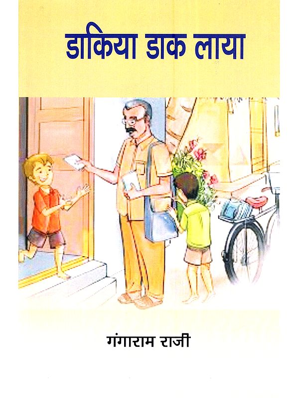 डाकिया डाक लाया: Daakiya Daak Laya
