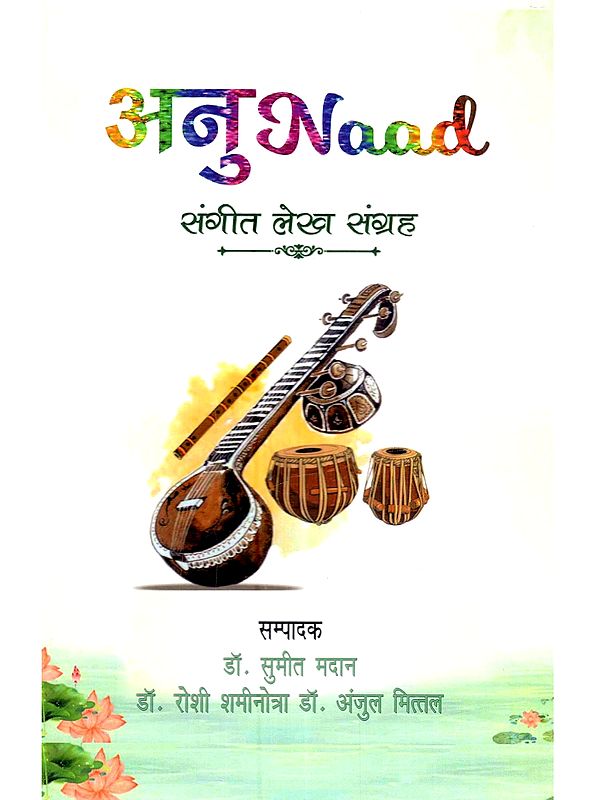 अनुनाद (संगीत लेख संग्रह): Anunaad (Sangeet Lekh Sangrah)