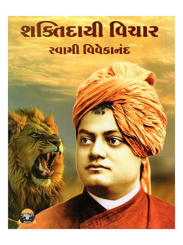 શક્તિદાયી વિચાર- Empowering Thought (Pocket Size Book in Gujarati)