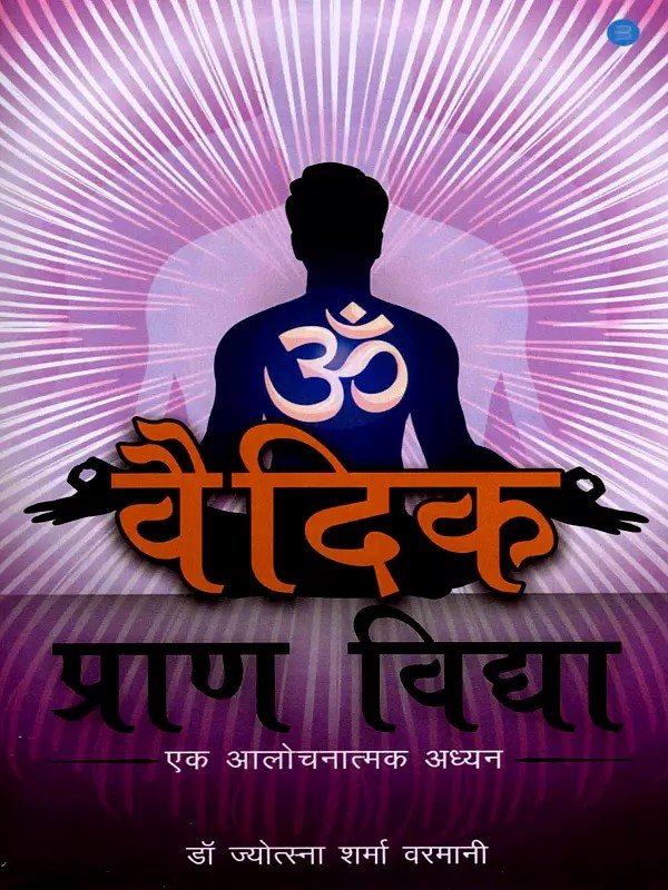 वैदिक प्राण विद्या- Vedic Life-Force Knowledge: A Critical Study
