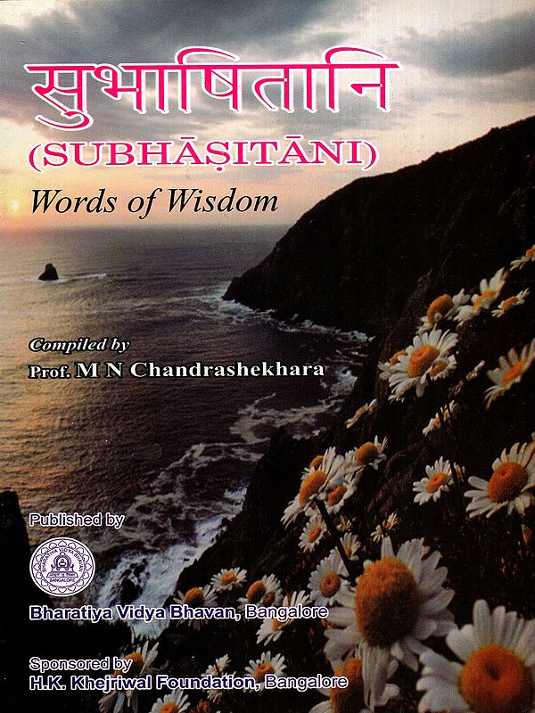 सुभाषितानि: Subhasitani Words of Wisdom